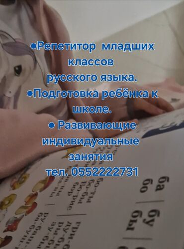 дом на иссык куле купить: Репетитор Математика, Чтение, Грамматика, письмо