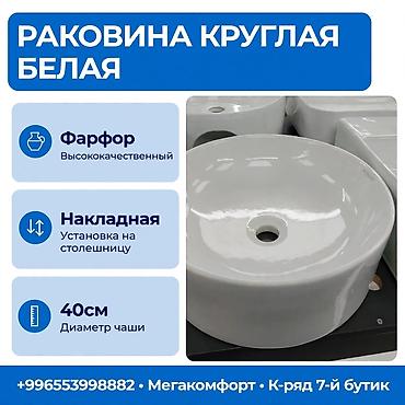 Раковина для ванной, Особенности: Глянцевое, Круглая форма, Материал: Керамика