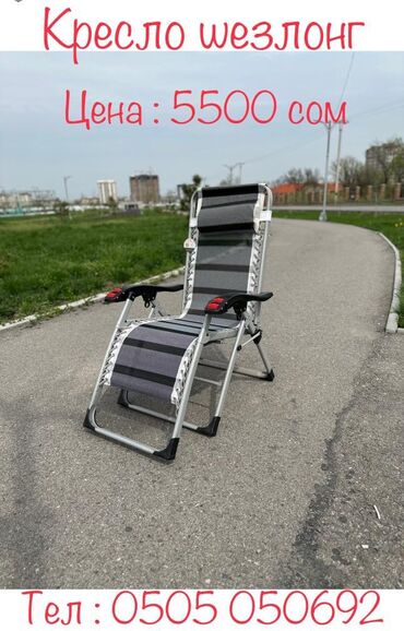Другое для спорта и отдыха: Кресло шезлонг — 3