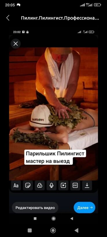 продаю мебель для салона красоты: Сауна | Пилинг