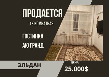 Продажа участков: 1 комната, 19 м², Общежитие и гостиничного типа, 3 этаж