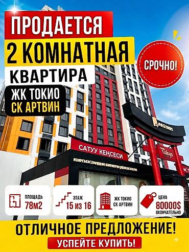 2 комнаты, 78 м², Технопарк Элитка, 15 этаж, ПСО (под самоотделку) at lalafo.kg 2 комнаты, 78 м², Технопарк Элитка, 15 этаж, ПСО (под самоотделку)