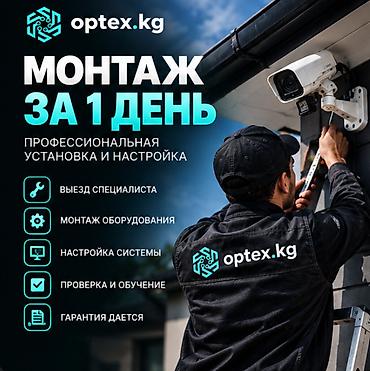 Монтаж камер видеонаблюдения в Бишкеке. Профессиональная установка