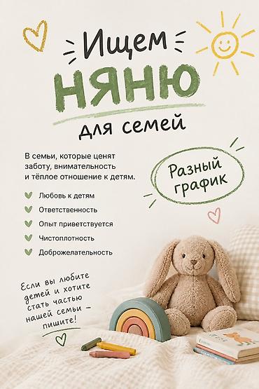няня на час бишкек: Требуется Няня — 1