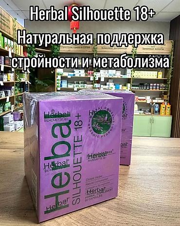Herbal Silhouette 18+ — растительная добавка для естественной
