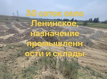 ленинское: 30 соток, Для строительства, Договор купли-продажи, Красная книга — 2