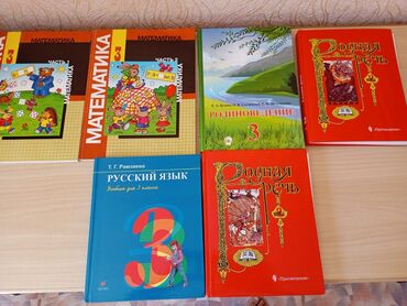 продать книги бу: Продаю книги за 3 класс