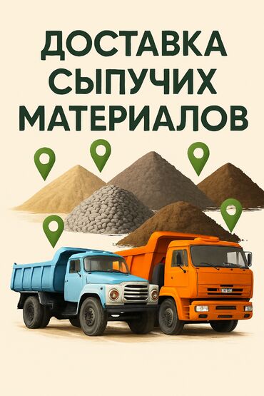 мясо оптом: 🚚 Доставка сыпучих материалов — быстро, качественно и с заботой о