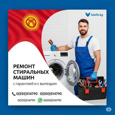 апарат для мороженное: 🔧 Ремонт стиральных машин в Бишкеке и пригородах ✅ Надёжно. ✅ Быстро