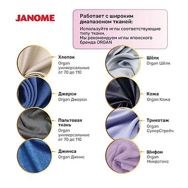Швейные машины: Швейная машина Janome, Компьютеризованная, Автомат — 3