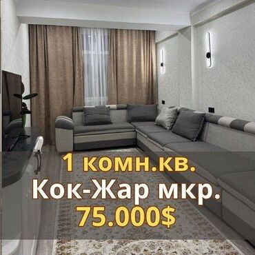 срочно продаётся 1 комнатная квартира в районе ошского рынка по улице молодая гвардия токтогула: 1 бөлмө, 45 кв. м, Элитка, 1 кабат, Евроремонт
