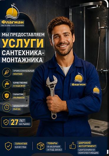 лабо холодильник: Монтаж и замена сантехники Больше 6 лет опыта — 1