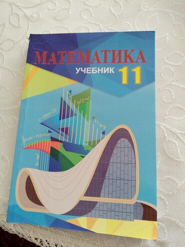11 ci sinif informatika metodik vesait: Математика 11 класс, 2023 год, Самовывоз