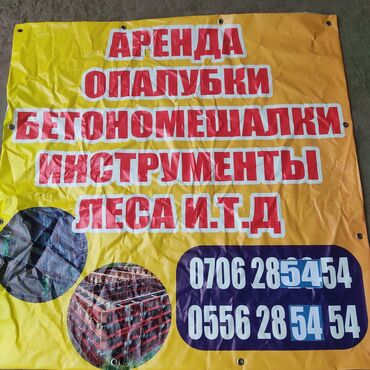 аренда строительного оборудования: Ижарага берүү Опалубка