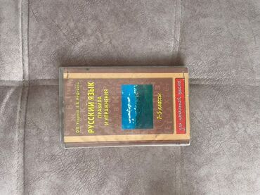 русский язык 3 класс упражнения с ответами 2 часть булатова: Орус тили, 5-класс, Колдонулган, Өзү алып кетүү