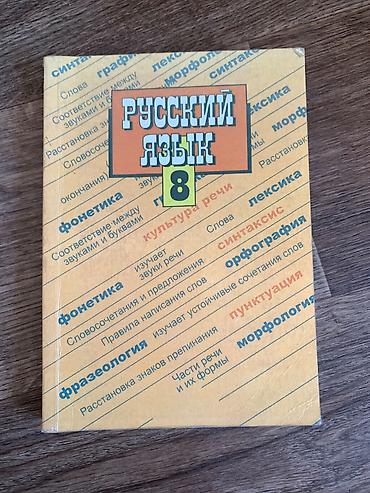 solutions upper intermediate: Русский язык, 8 класс, Новый — 1