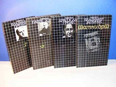 tom macak: Edicija Savremenik, 1-4 -gubitnici- pavle zorić -karlovci- vladimir — 1