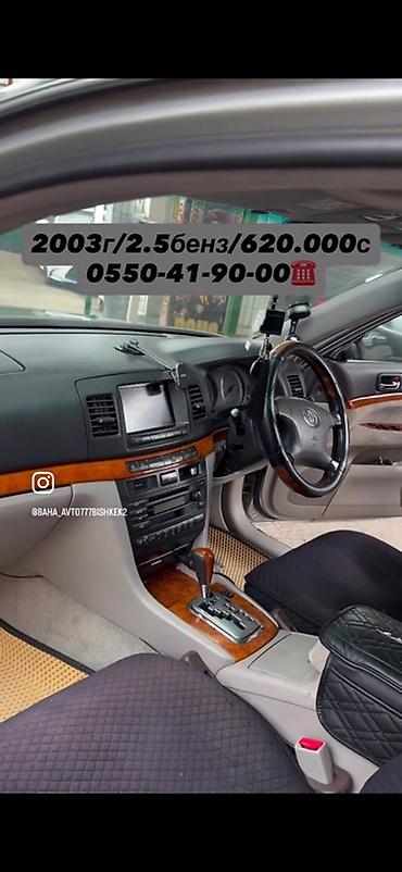 степ 2006: Toyota Mark II: 2003 г., 2.5 л, Автомат, Бензин, Седан — 2