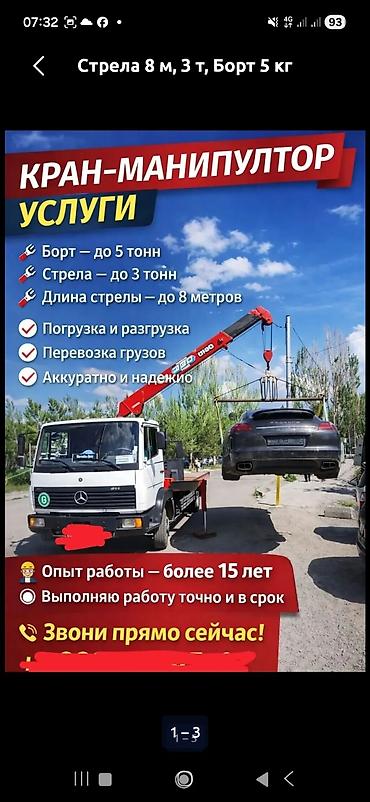 surf 185: Стрела 8 м, 3 т, Борт 5000 кг — 1