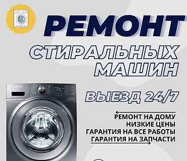 dell alienware: Ремонт стиральных машин - Выезд 24/7 - Ремонт на дому - Низкие цены - — 1