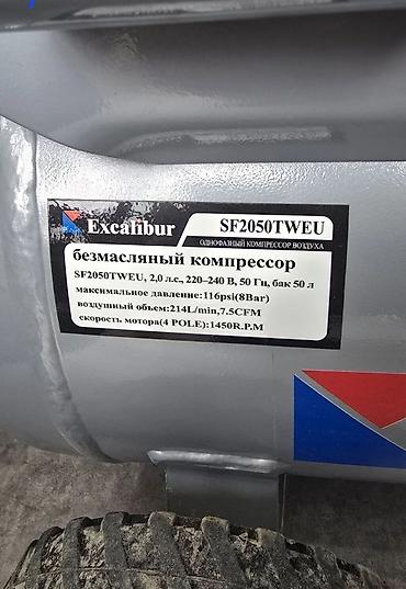 excalibur: Excalibur SF2050TWEU — безмасляный однофазный компрессор 50 л — 2