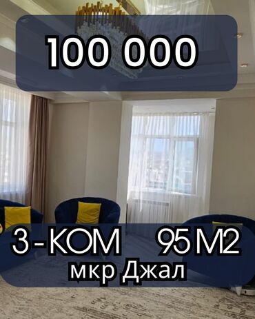 квартиры джале: 3 бөлмө, 95 кв. м, Элитка, 13 кабат, Евроремонт