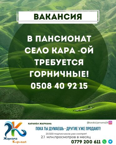 работа официантом от 16 лет: ЕЩЁ больше объявлений у нас на странице @karakol.jarnama24 ----- В