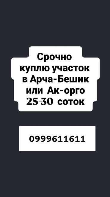 земельный участок мурас ордо: 25 соток Газ, Электричество, Водопровод