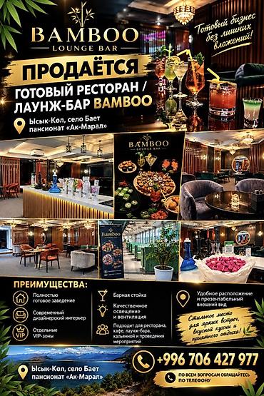 купить пасеку: Продажа бизнеса Ресторан, Вместе с: Оборудование и мебель — 1