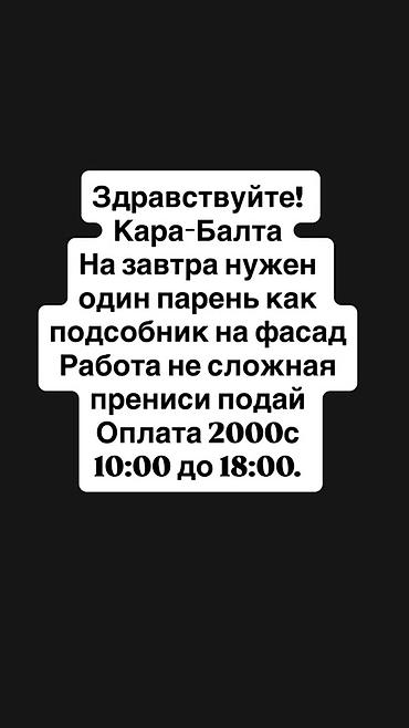работа в караколе официант: Требуется Разнорабочий, Оплата: Ежедневно, Без опыта — 1