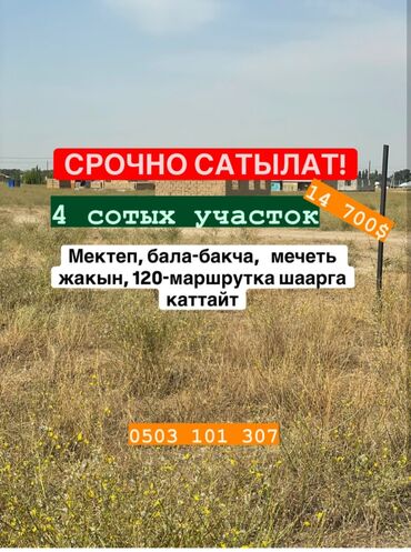 куплю дом район кызыл аскер: Для строительства