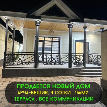 город джалалабад: Дом, 156 м², 5 комнат, Риэлтор, Дизайнерский ремонт