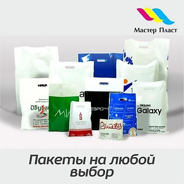 Пакеты: Полиэтиленовый Пакет, Новый — 6