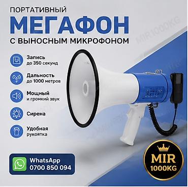 Рации и диктофоны: 📢 ПОРТАТИВНЫЙ МЕГАФОН С ВЫНОСНЫМ МИКРОФОНОМ | ДО 1000 М | ЗАПИСЬ 350 — 1