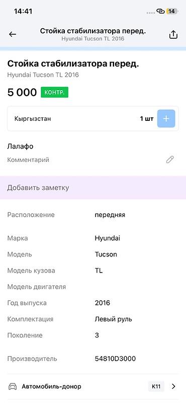 2016: Стабилизатор поперечной устойчивости передний в сборе для Hyundai — 4
