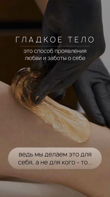 лазерная эпиляция цены бишкек: Шугаринг, С выездом на дом
