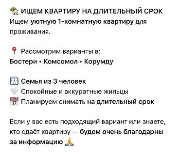 Ищем уютную 1‑комнатную квартиру для проживания на длительный срок