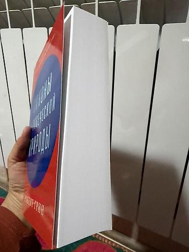 атомные привычки купить бишкек: 300сомов есть 2 шт Книга: Законы человеческой природы Автор: Роберт — 2