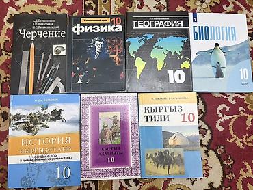 монета кыргызстана: Комплект учебников для 10 класса (рус. и кырг. языки обучения) — 1