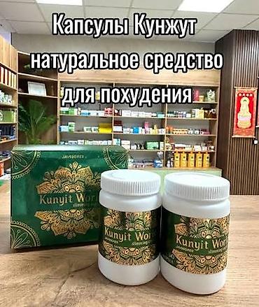 Капсулы Kunyit Wort – натуральное средство для снижения веса. -