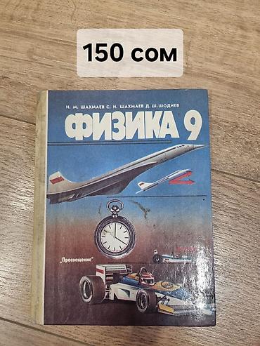 Китептер жана журналдар: Школьные учебники (9 класс и старшие): - Геометрия 7–9. Учебник — 3