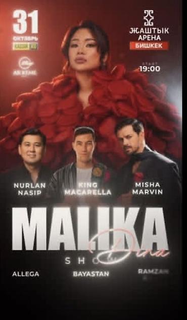 прентер: Билеты на Malika dina - **Дата:** 31 октября - **Время:** 19:00 - — 1