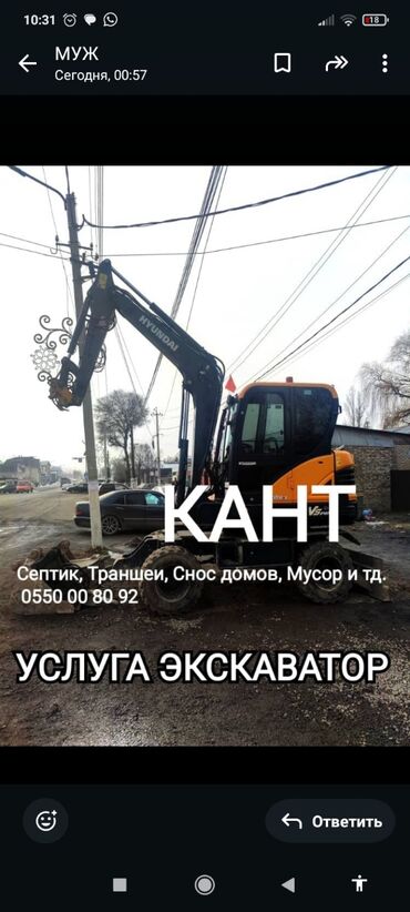 швея ак тилек: Экскаватор | Дүмүрлөрдүн тамырларын жулуп салуу, Траншеялар, Котловандар