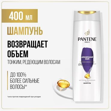 кул лип: Шампунь Pantene Pro-V Увлажнение и Восстановление мягко очищает