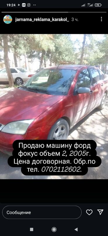 авто лизинг рассрочка: Ford Focus: 2005 г., 2 л, Механика, Бензин