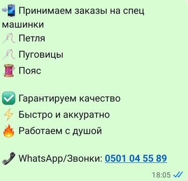 джинсовые рубашки: 📲 Принимаем заказы на спец машинки 🪡 Петля 🪡 Пуговицы 🧵 Пояс ✅