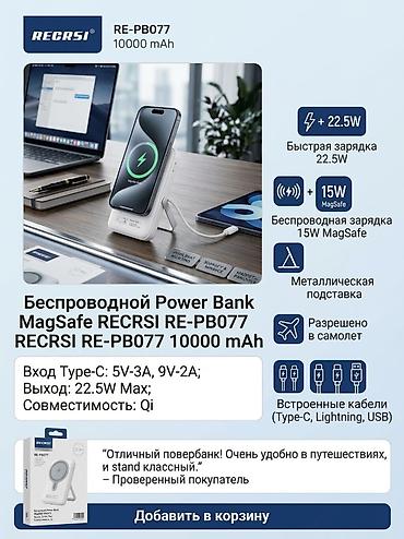 tab 7: Беспроводной Power Bank REGRSI RE-PB077 - Емкость: 10 000 мА·ч (3,7 — 2