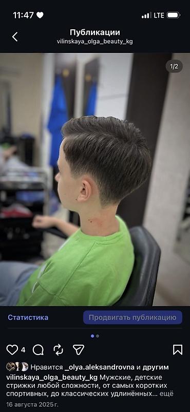 Парикмахеры: Парикмахер Универсал. Процент — 10