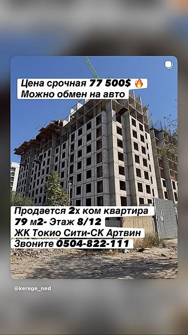 2 комнаты, 79 м², Технопарк Элитка, 8 этаж, ПСО (под самоотделку)