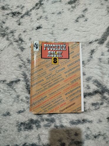 кыргыз тили 7 класс с усоналиев: Орус тили, 8-класс, Колдонулган, Өзү алып кетүү